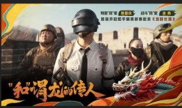 和平精英新版本龙跃长城最新爆料,和平精英新版本揭秘，长城守卫战即将开启！