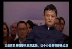 马云独家爆料视频最新版,揭秘电商帝国背后的真实故事