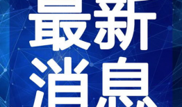 上犹学生爆料盗窃视频最新,校园盗窃事件视频曝光，警方介入调查
