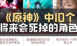 原神最新剧透爆料在哪看,揭秘神秘新角色与未知冒险，独家解读！