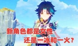 原神少女最新爆料在哪看,揭秘神秘新角色，独家情报抢先看！