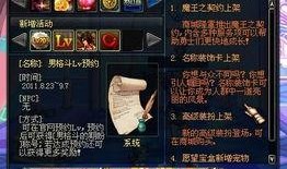 dnf体验服活动最新爆料端游,神秘奖励等你来拿！