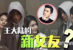 王大陆恋情爆料最新消息,神秘女友身份曝光，甜蜜互动引热议